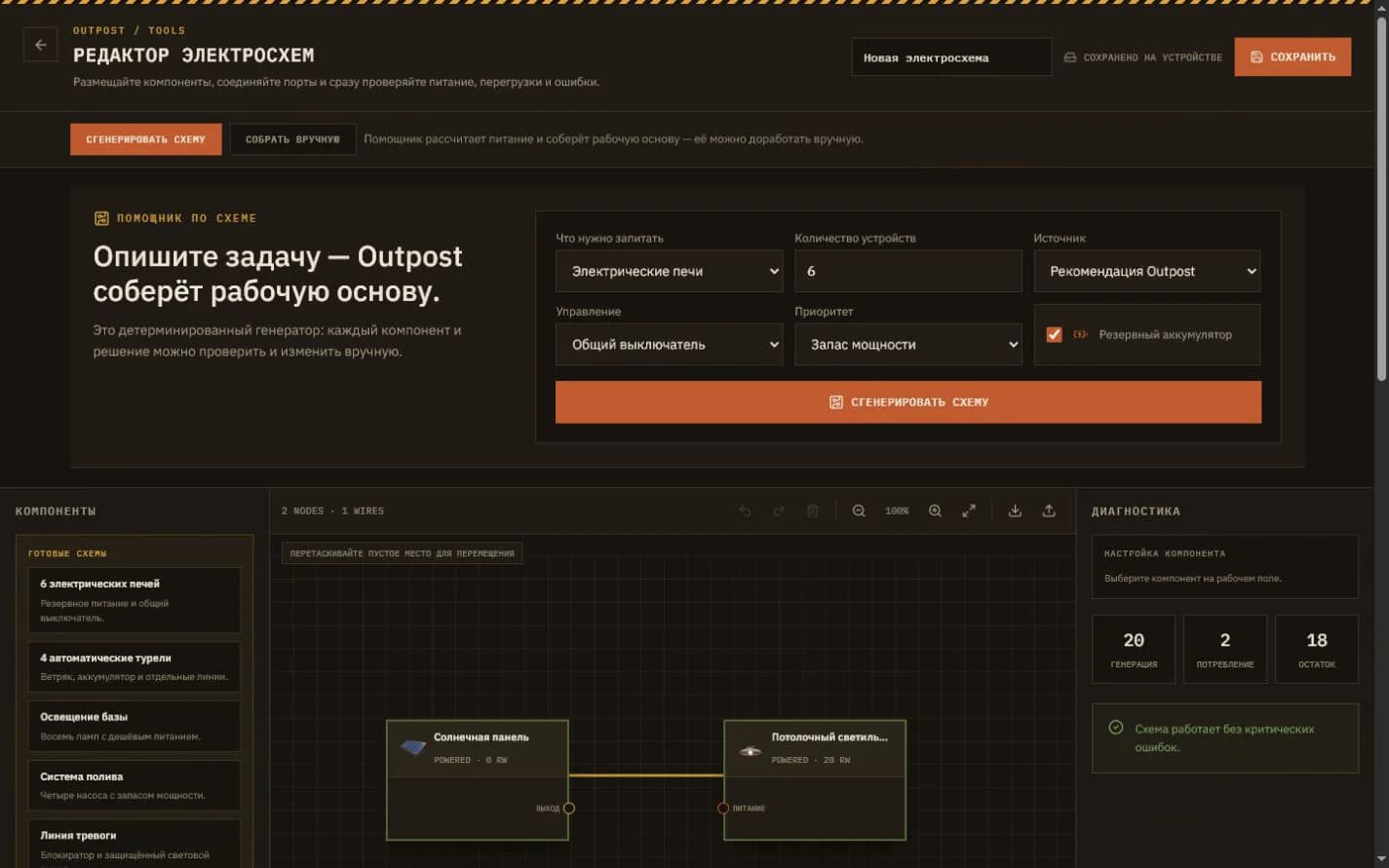 Actual Outpost electricity editor